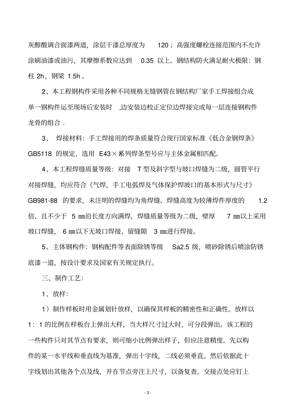 钢结构施工组织设计方案84677_第3页