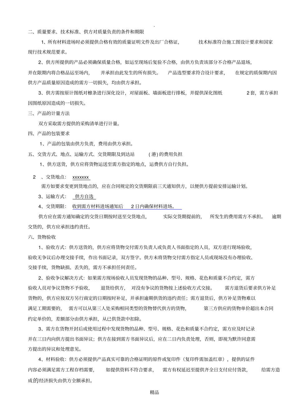 钢结构材料采购合同_第2页