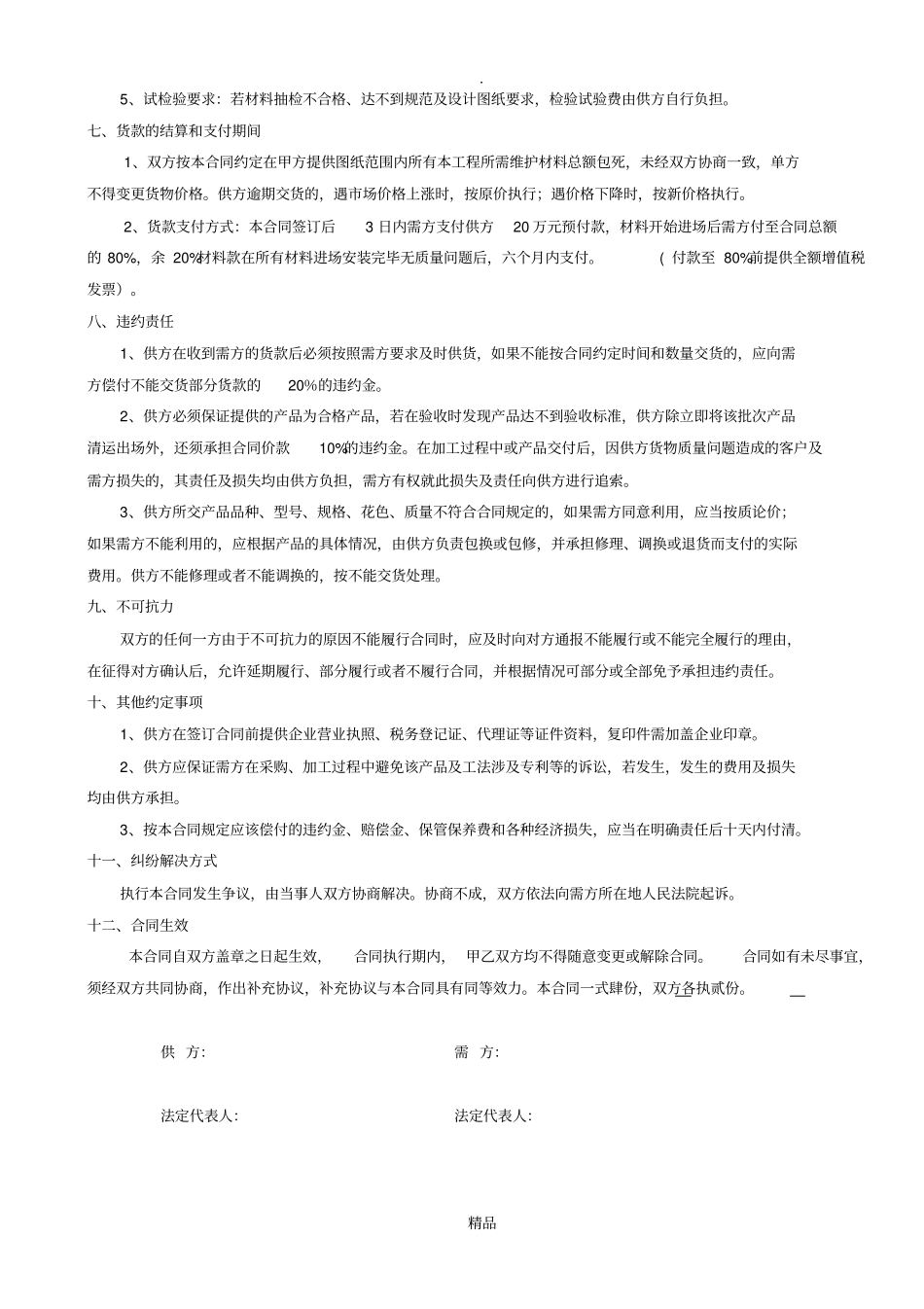 钢结构材料采购合同_第3页