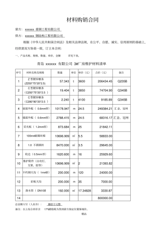 钢结构材料采购合同