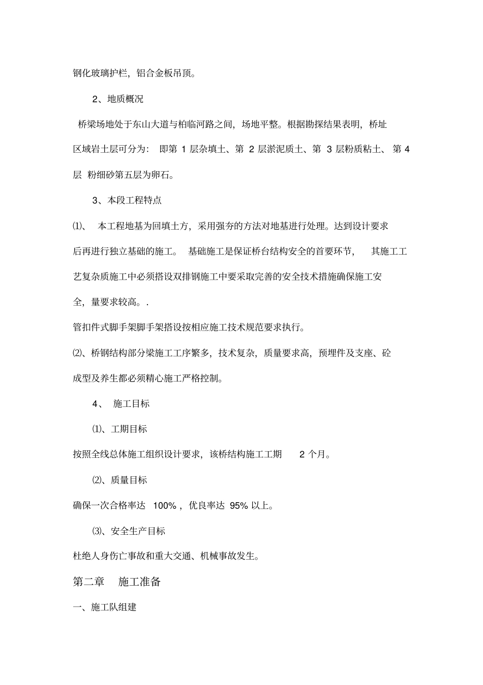 钢结构景观桥施工方案_第2页