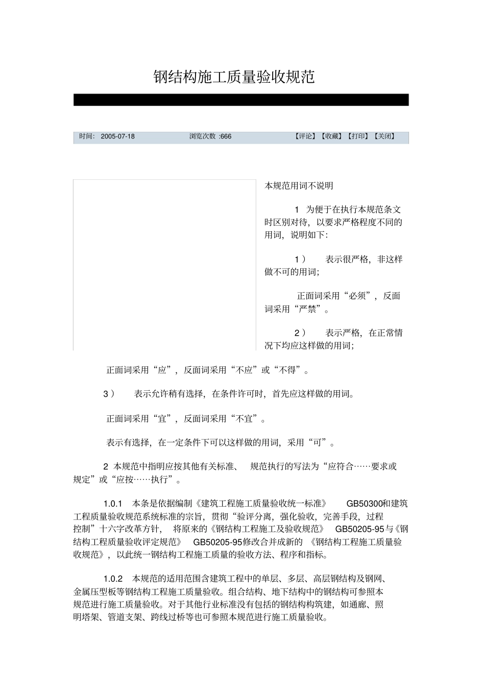 钢结构施工质量验收标准_第1页