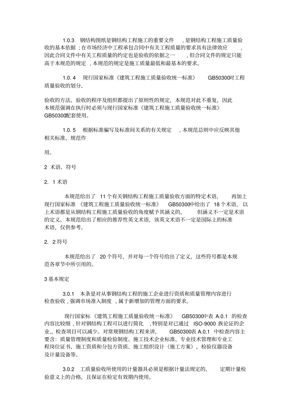 钢结构施工质量验收标准_第2页