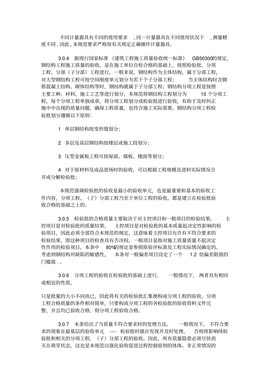 钢结构施工质量验收标准_第3页