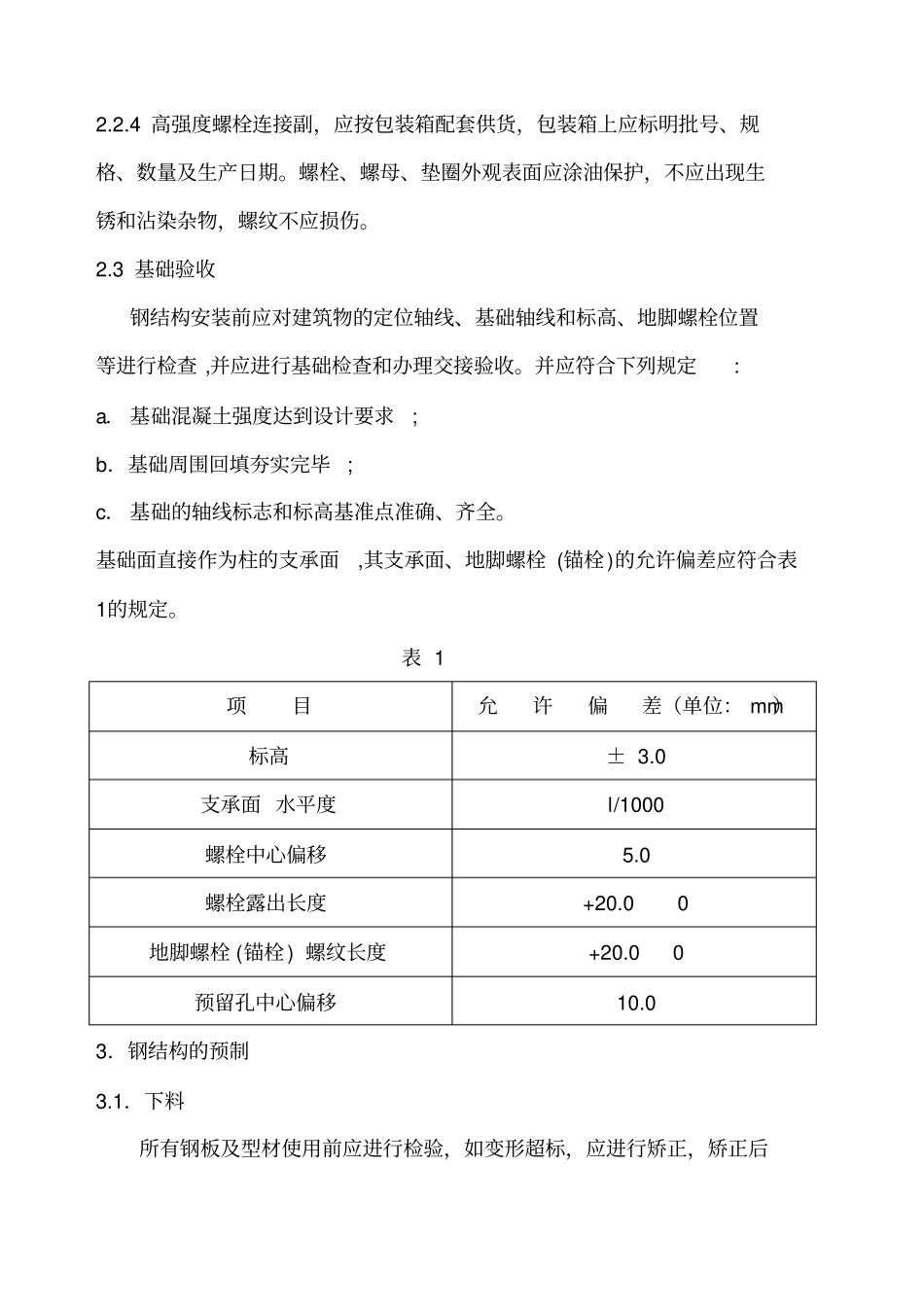 钢结构施工组织设计方案6_第3页