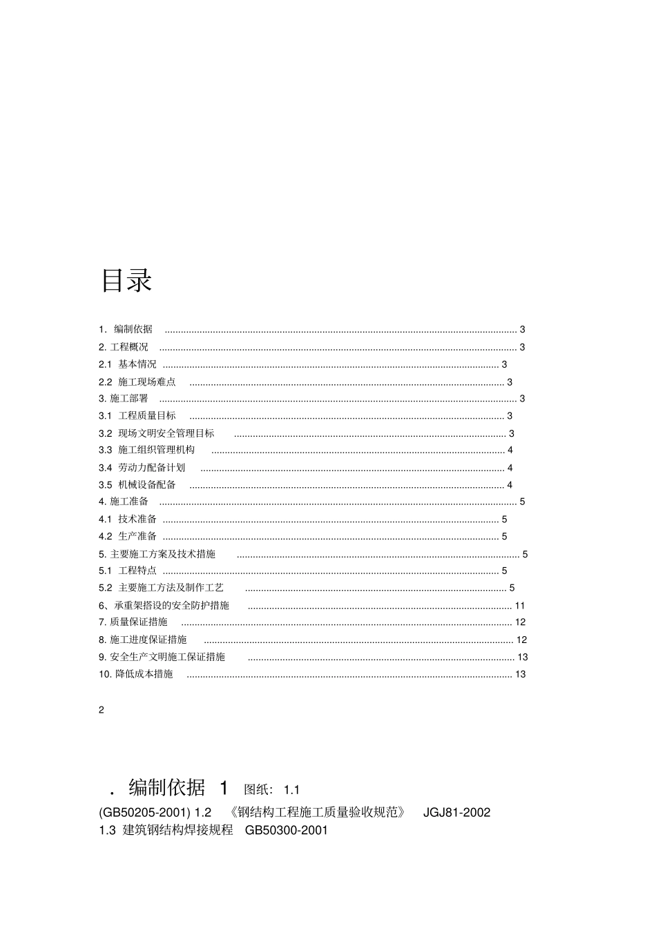 钢结构楼梯制作安装施工方案_第2页