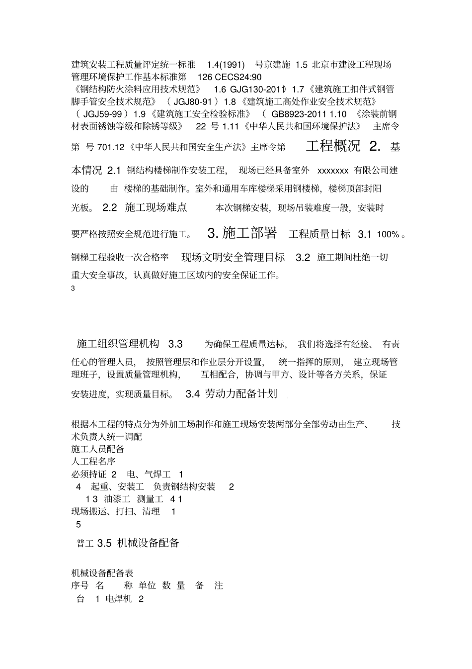 钢结构楼梯制作安装施工方案_第3页