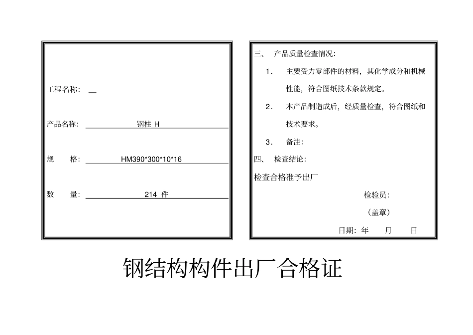 钢结构构件出厂合格证_第3页