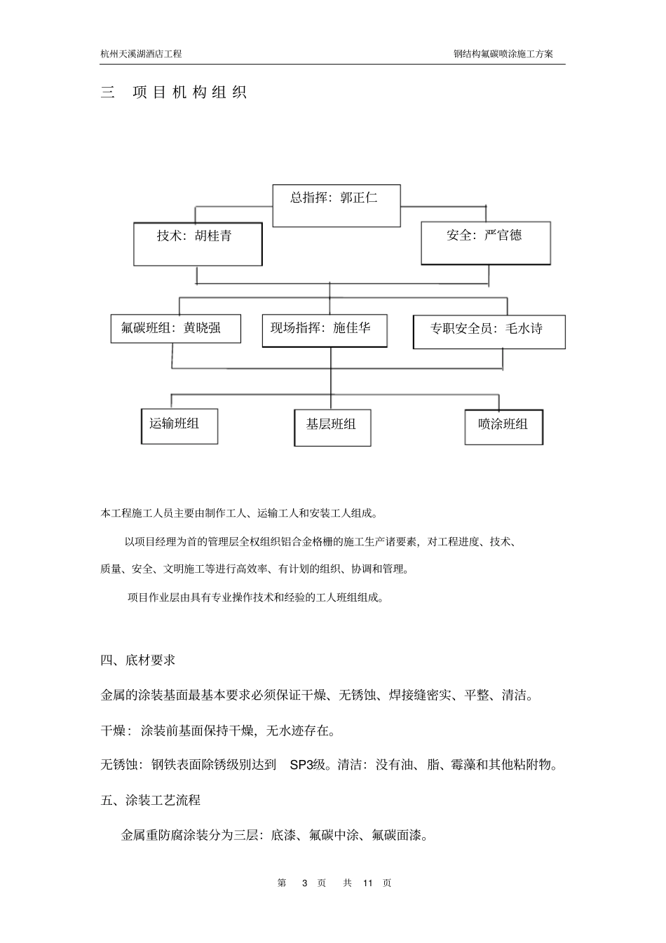 钢结构氟碳喷涂施工方案_第3页