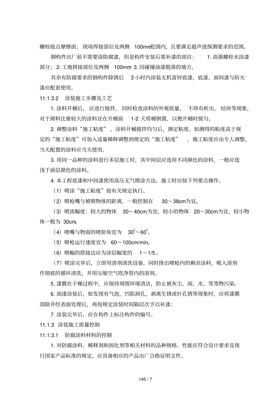 钢结构涂装技术方案_第2页