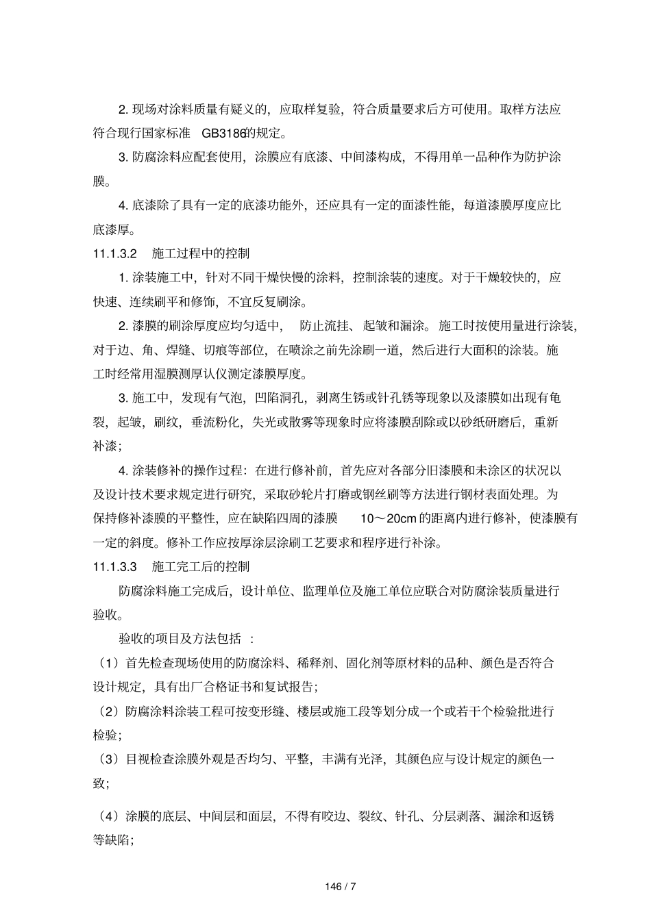 钢结构涂装技术方案_第3页