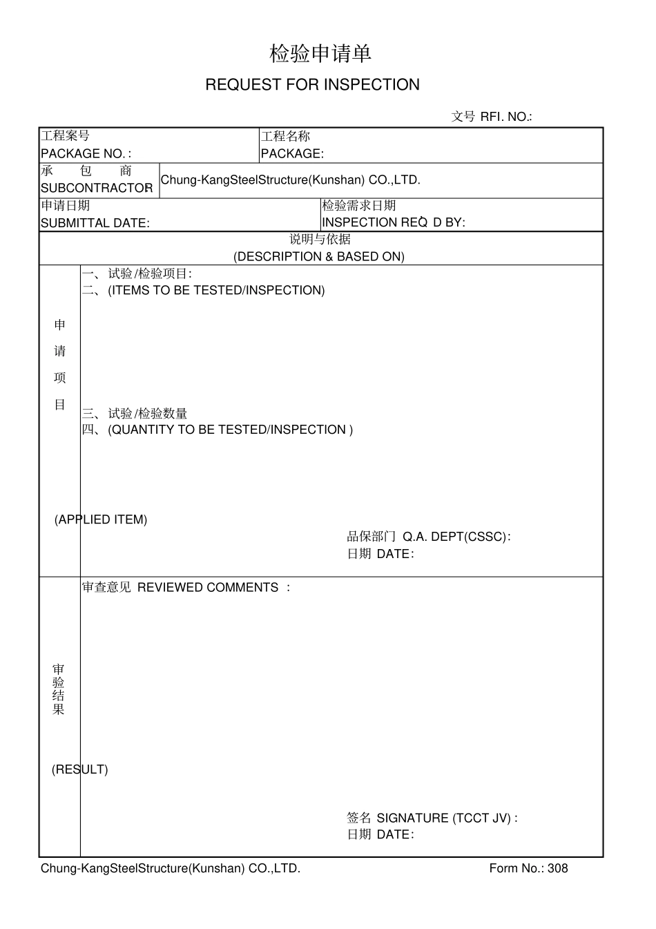 钢结构检验表格所有_第2页