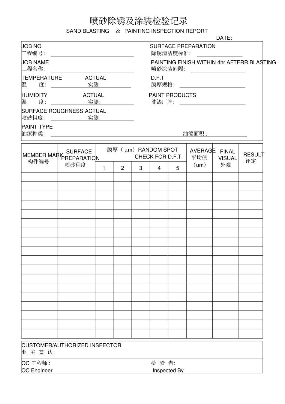 钢结构检验表格所有_第3页
