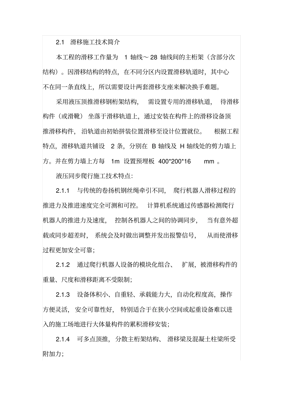 钢结构滑移施工技术_第2页