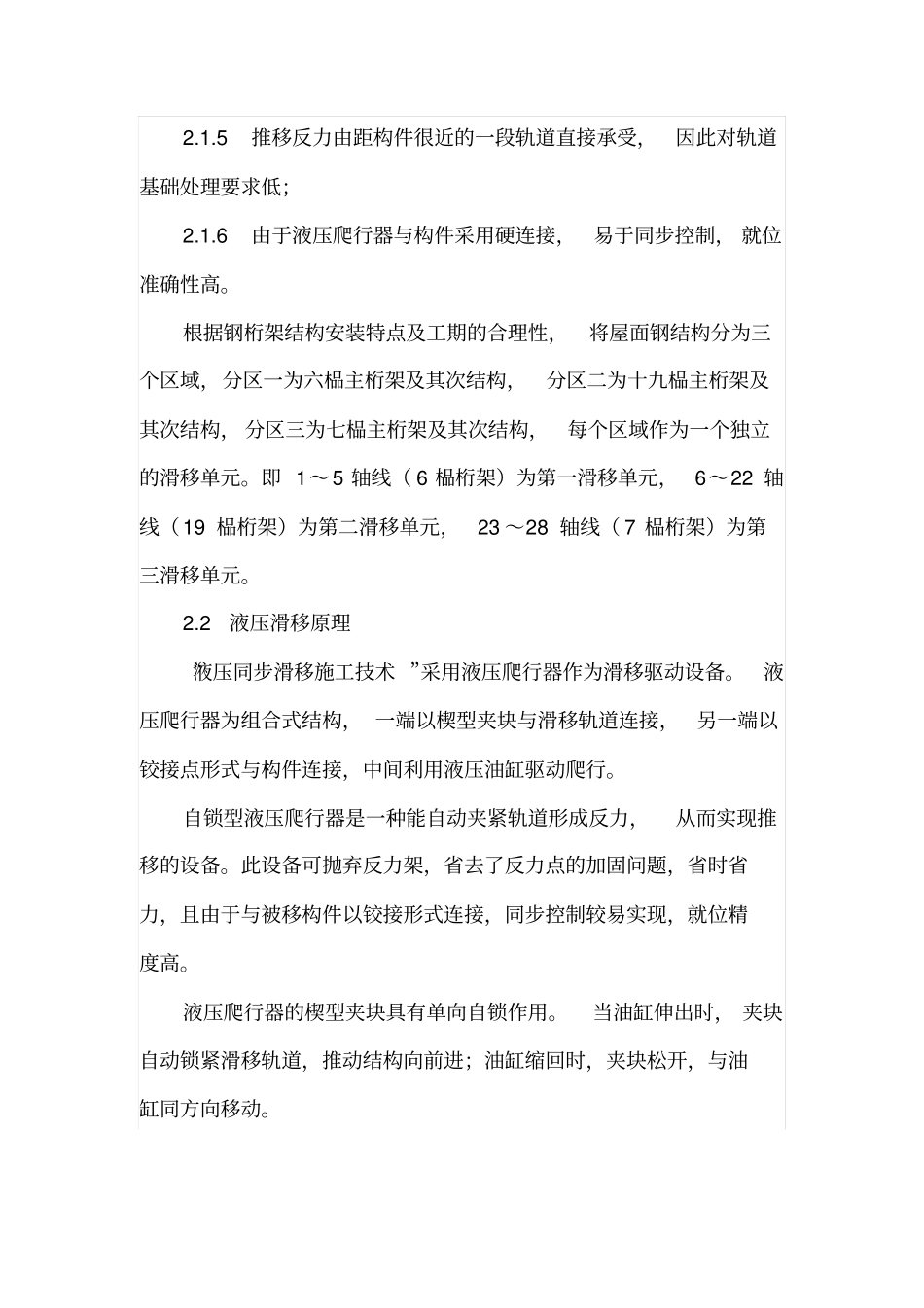 钢结构滑移施工技术_第3页