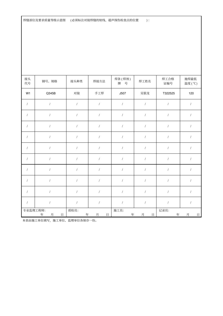 钢结构焊接施工记录-含内容_第2页