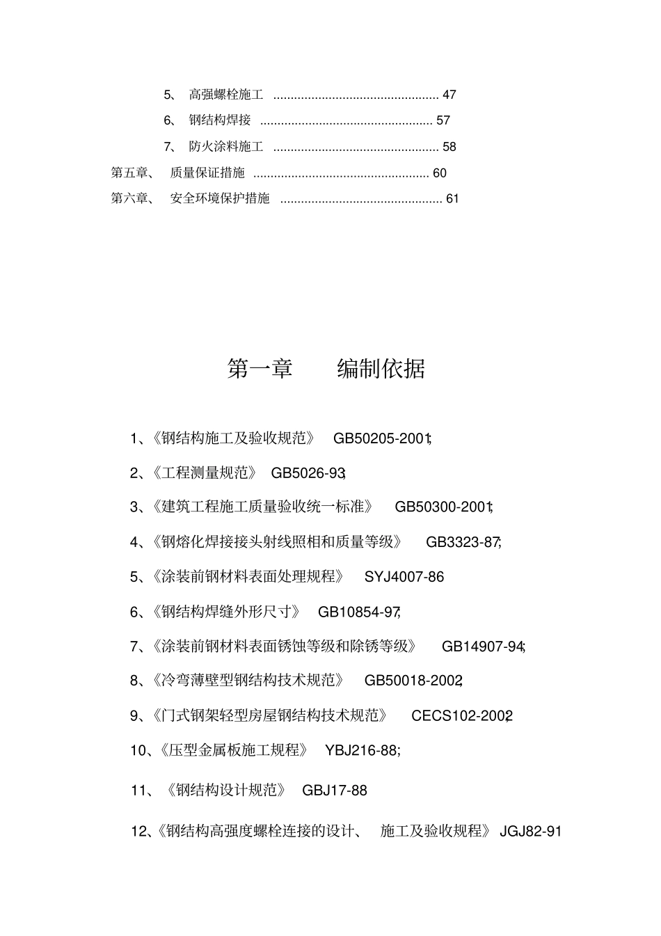钢结构施工策划方案_第2页