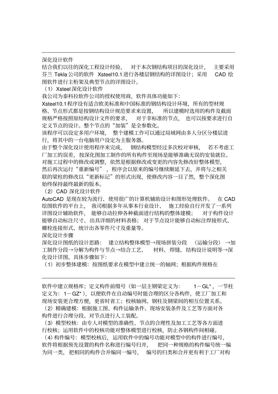 钢结构深化设计方案_第2页