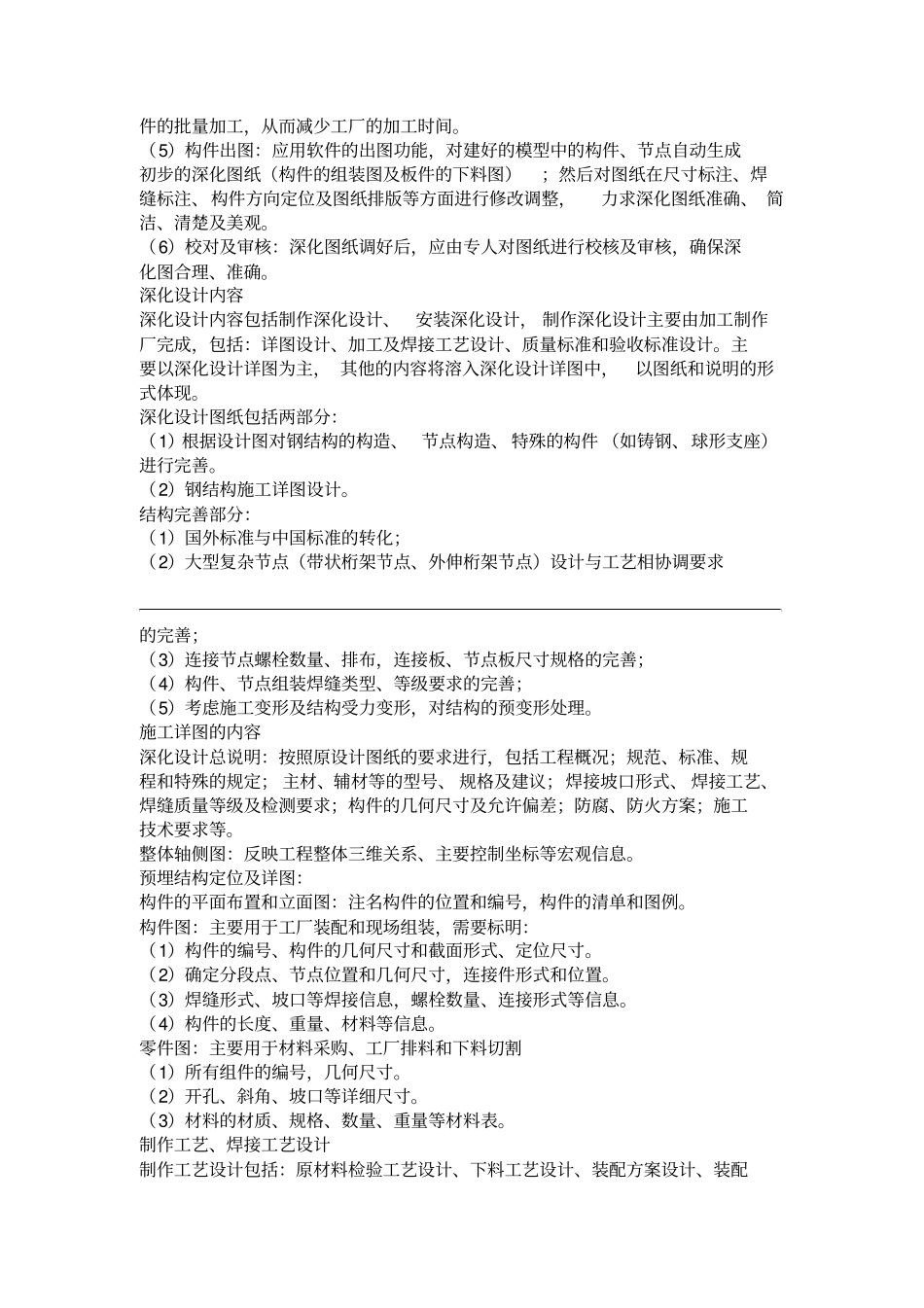 钢结构深化设计方案_第3页