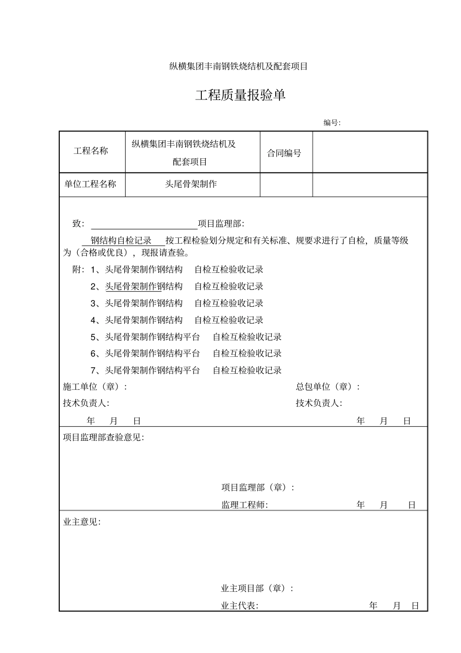 钢结构焊接自检记录簿_第1页