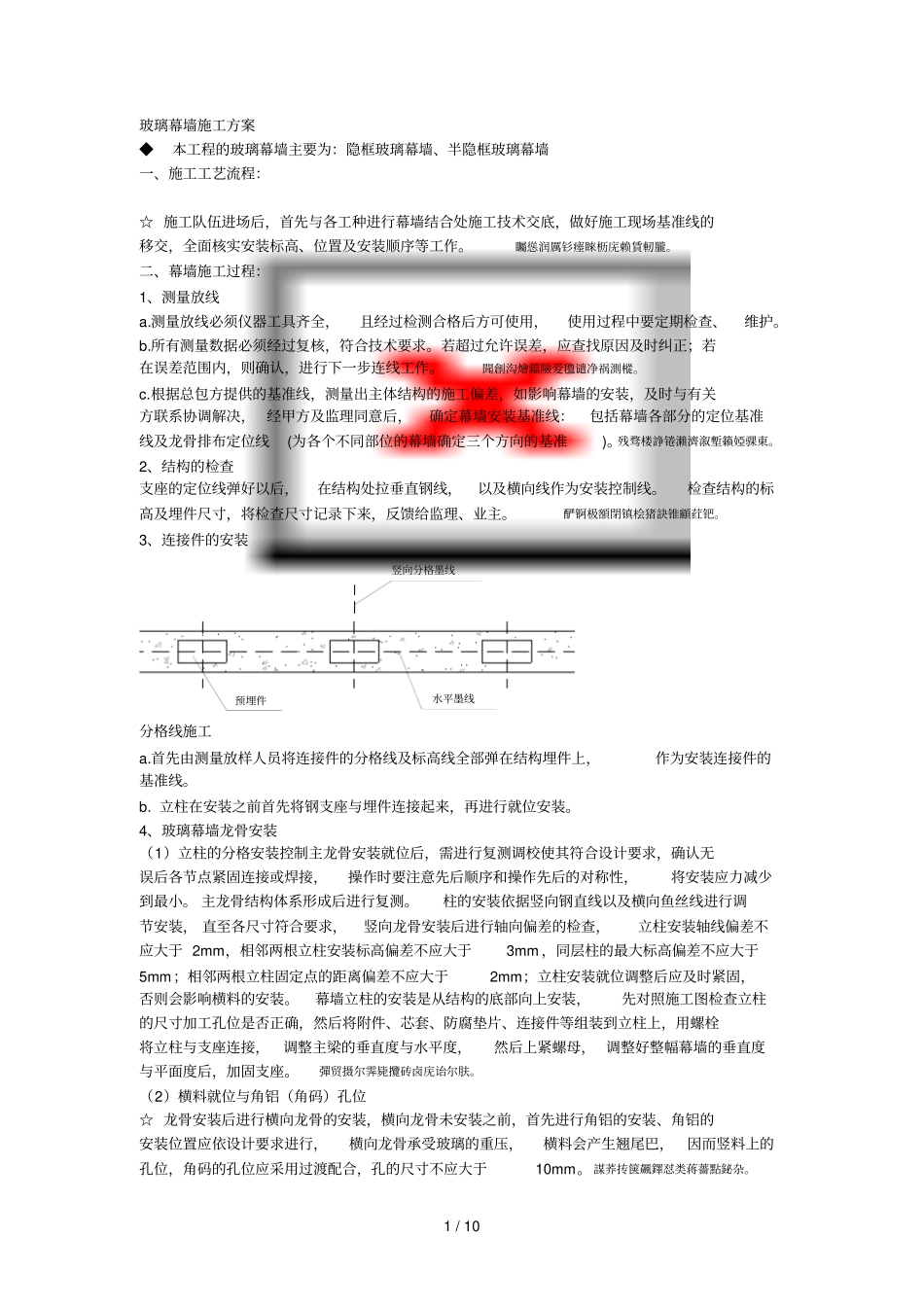钢结构玻璃外墙施工工艺_第1页