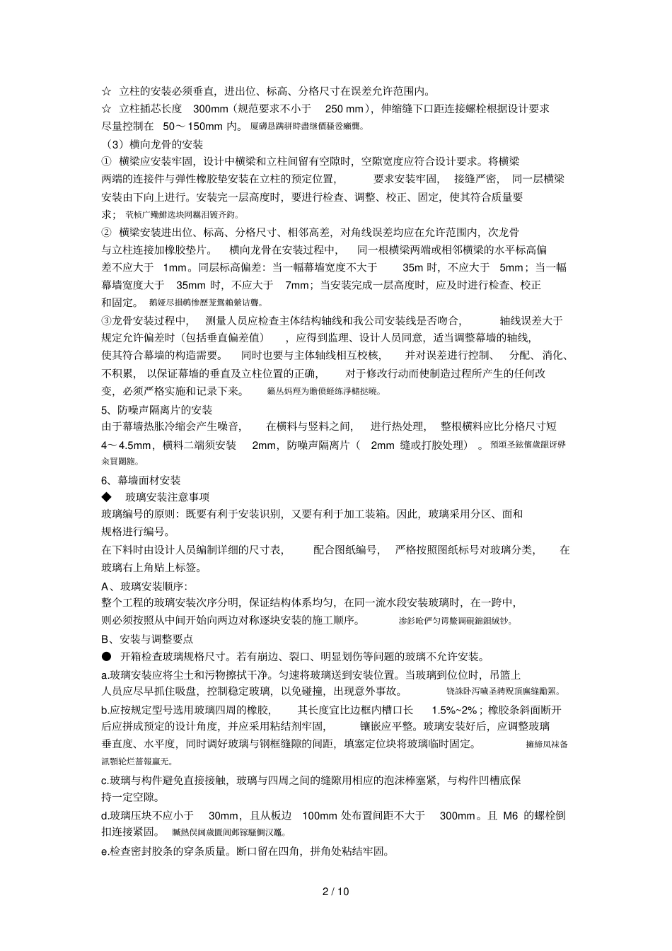 钢结构玻璃外墙施工工艺_第2页