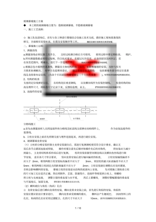 钢结构玻璃外墙施工工艺