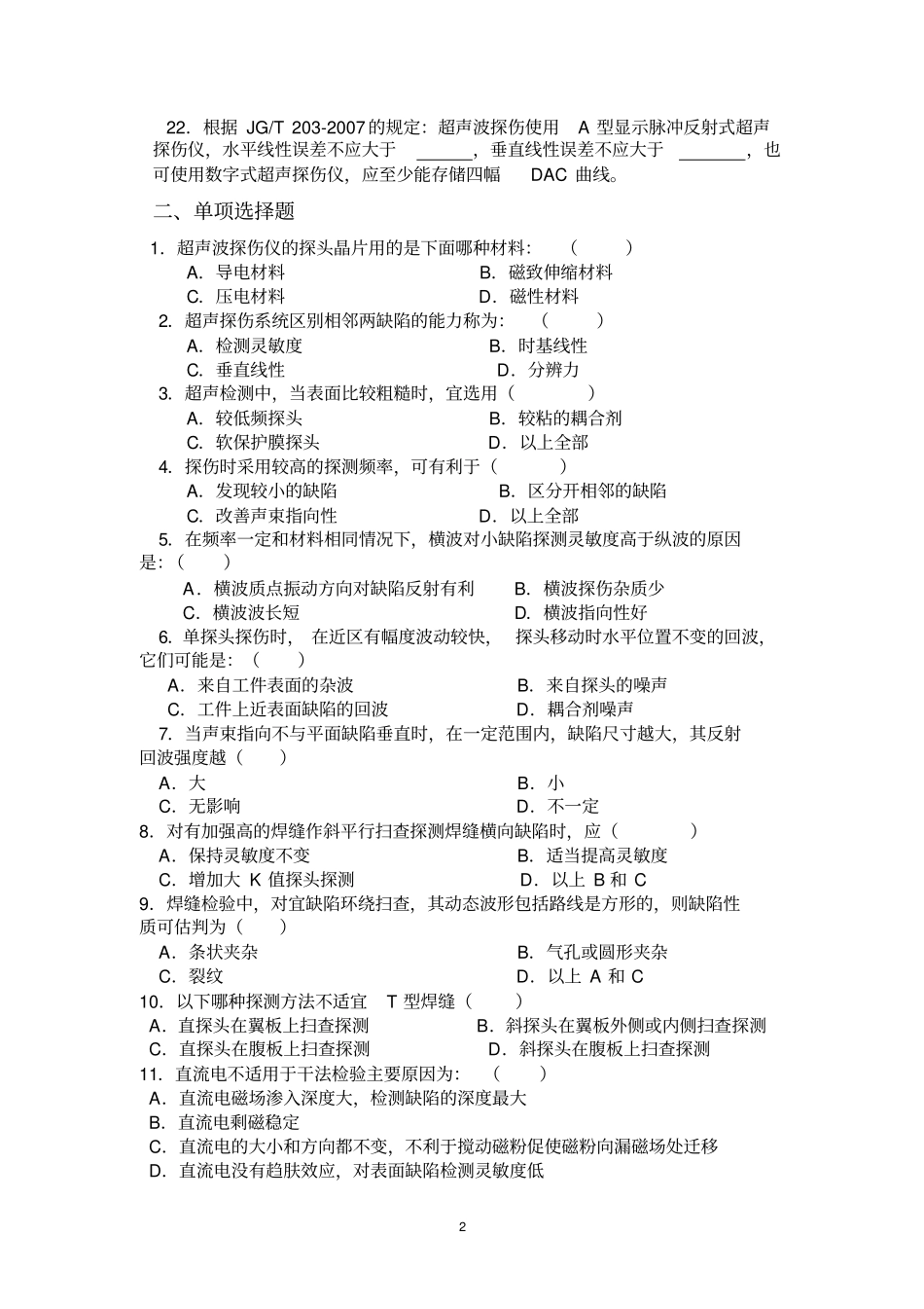 钢结构焊缝检测习题集附答案教材_第2页