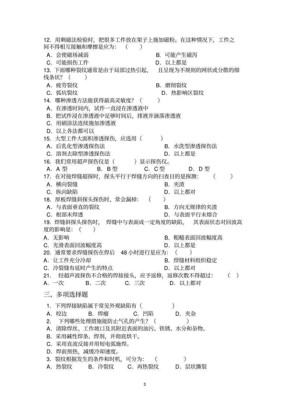 钢结构焊缝检测习题集附答案教材_第3页