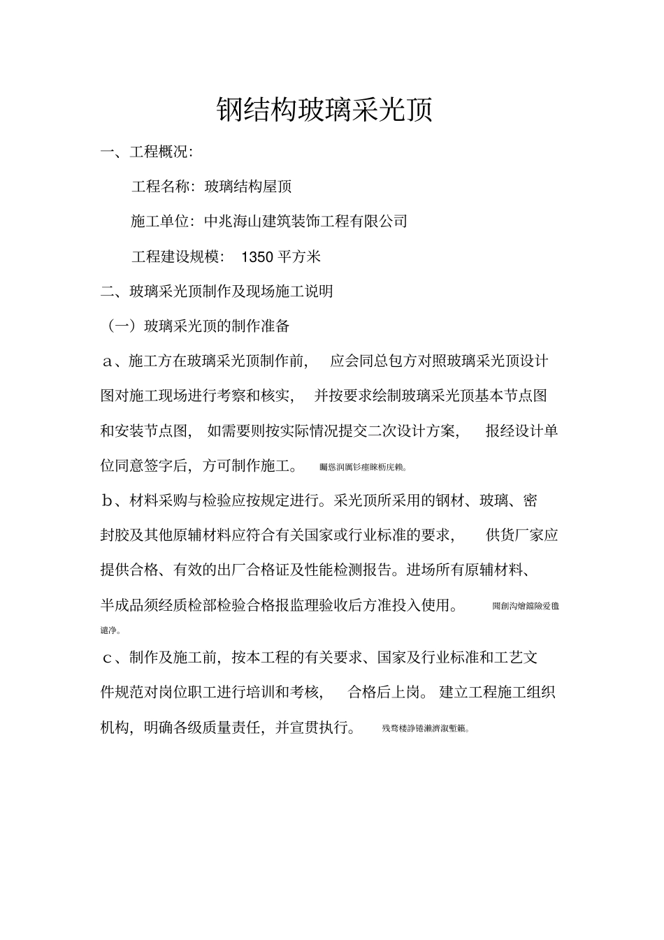 钢结构玻璃采光顶施工组织设计_第2页