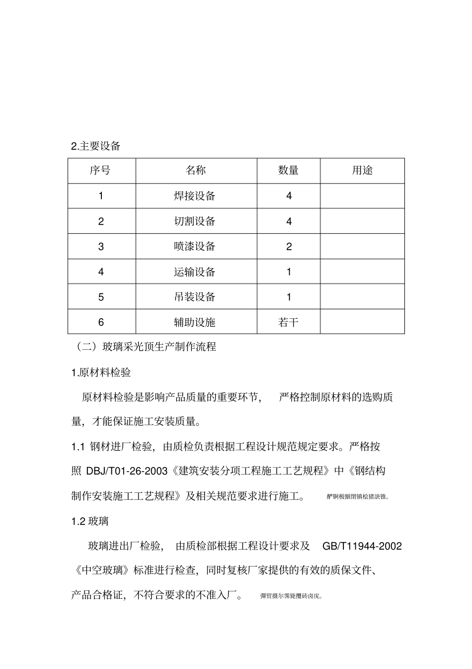 钢结构玻璃采光顶施工组织设计_第3页
