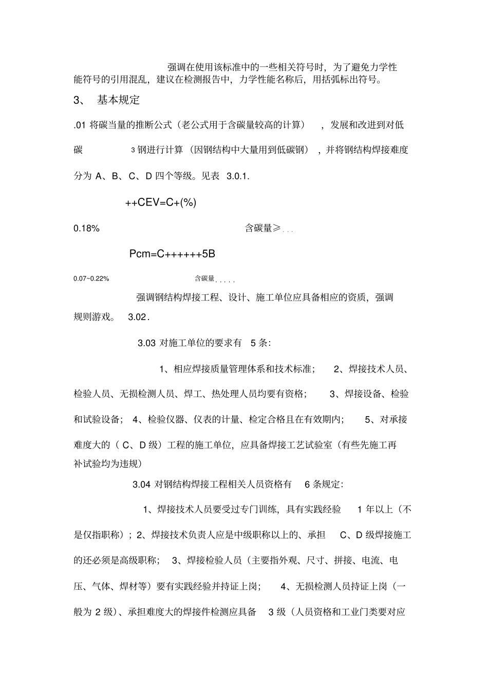 钢结构焊接规范讲解_第3页