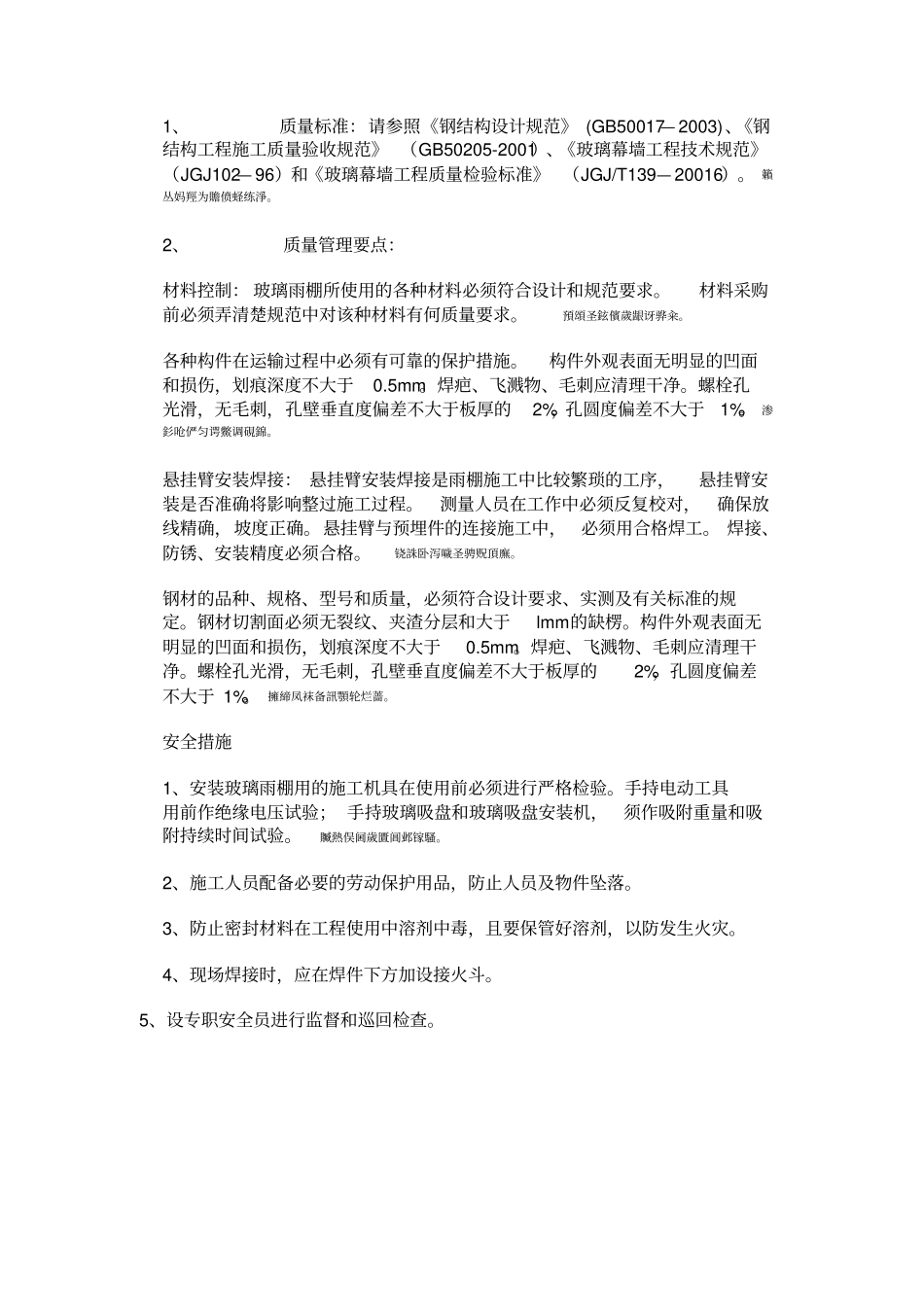 钢结构玻璃雨棚制作安装施工工艺及技术_第3页