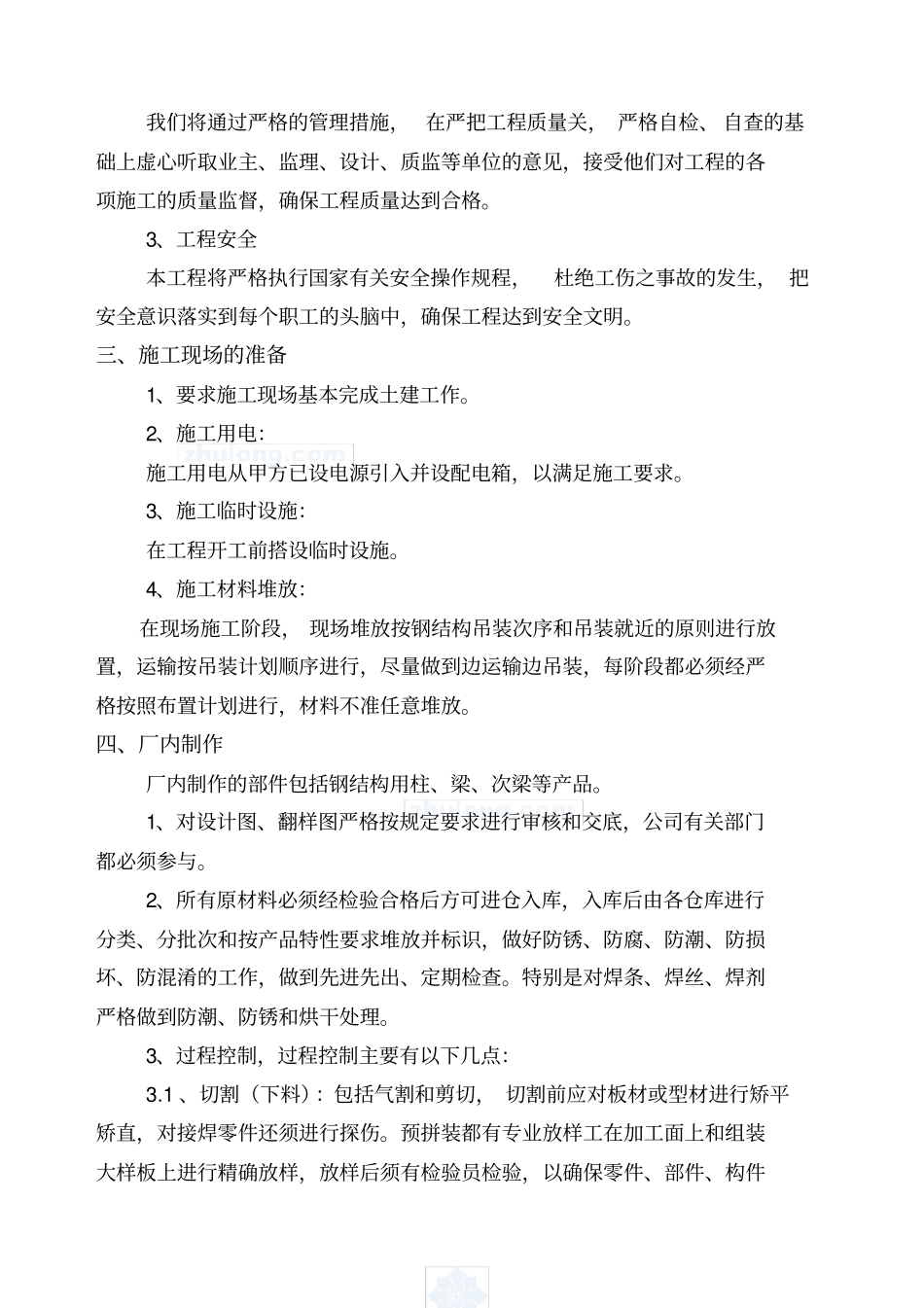钢结构玻璃雨棚施工方案_第3页