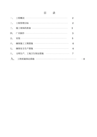 钢结构玻璃雨棚施工方案