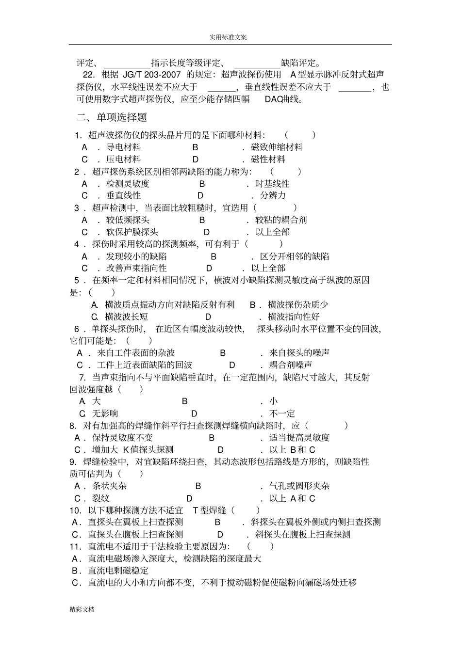 钢结构的焊缝检测习题集附答案_第2页