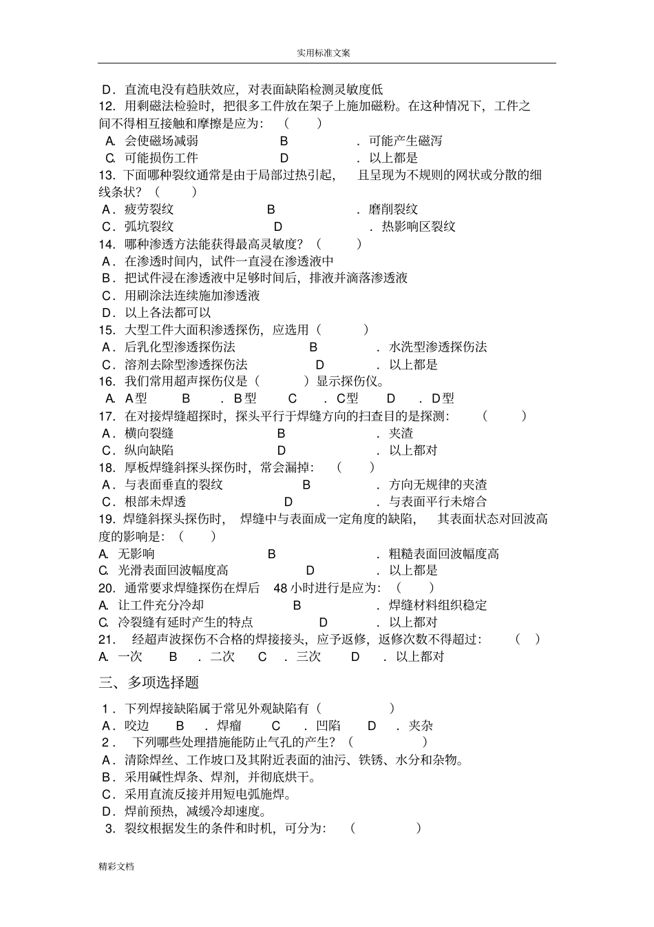 钢结构的焊缝检测习题集附答案_第3页