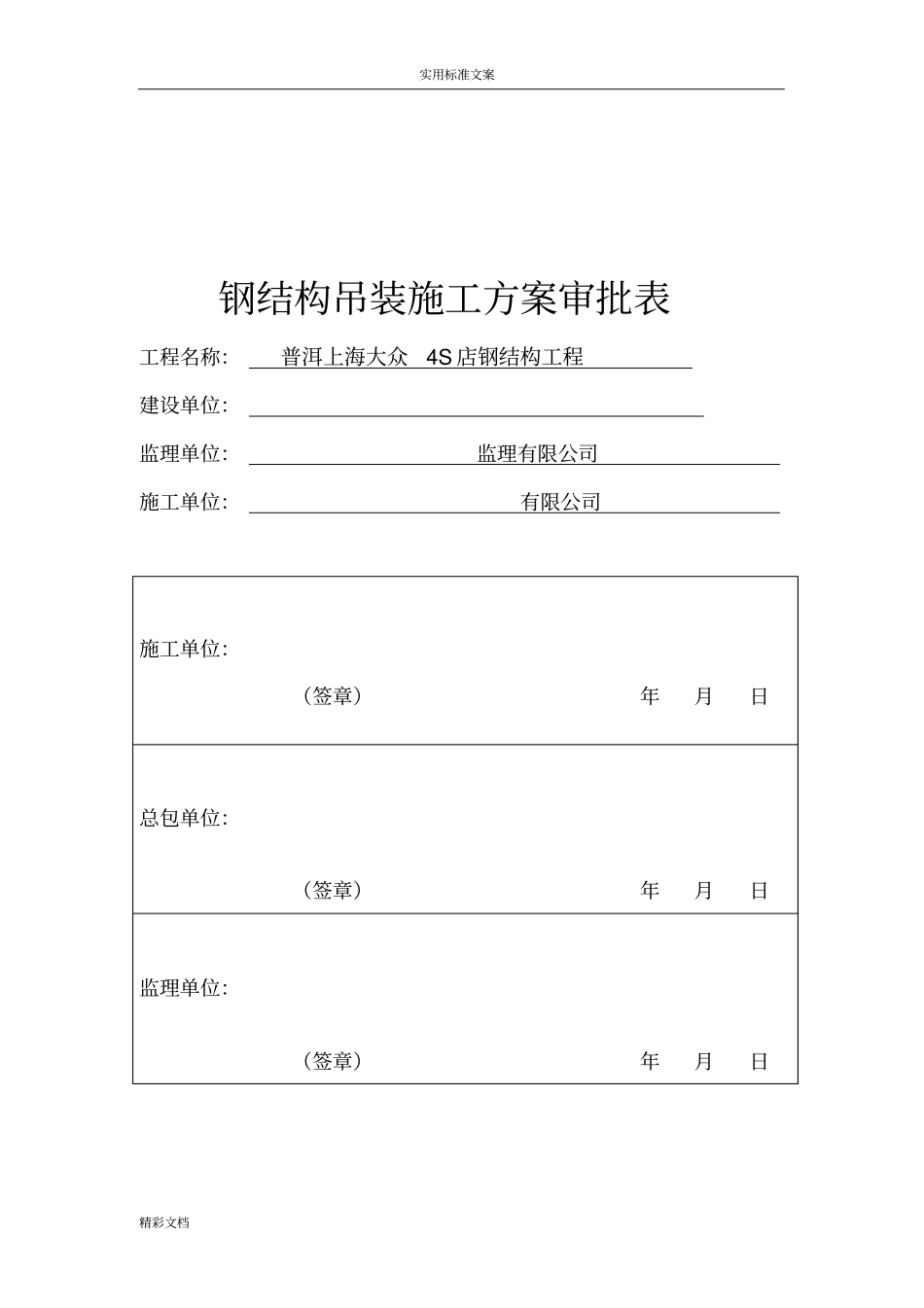 钢结构的吊装专项施工方案设计_第2页