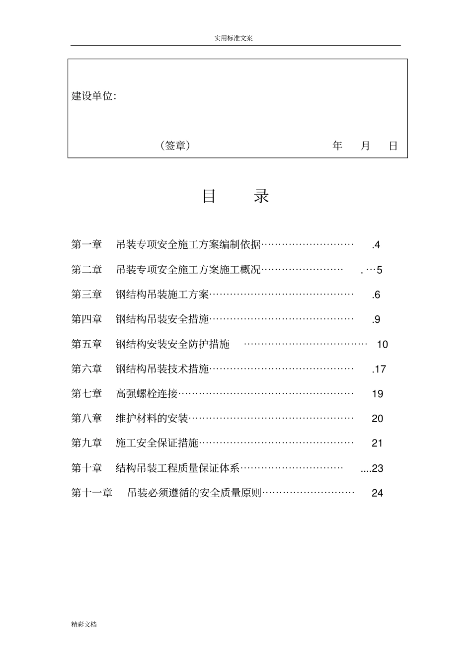 钢结构的吊装专项施工方案设计_第3页