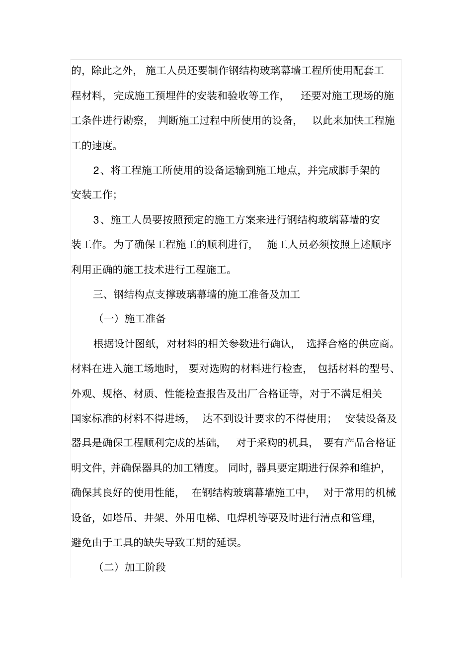 钢结构玻璃幕墙的施工技术_第2页