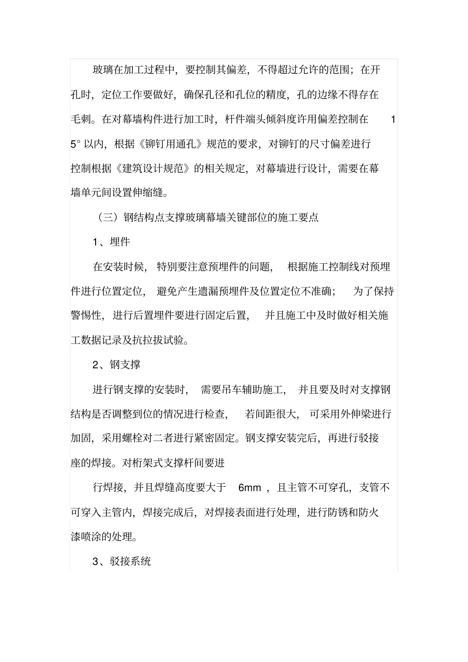 钢结构玻璃幕墙的施工技术_第3页