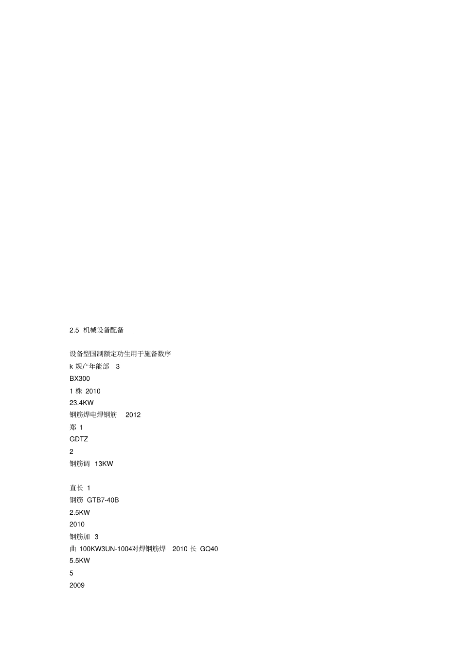 钢结构楼梯施工组织设计_第2页