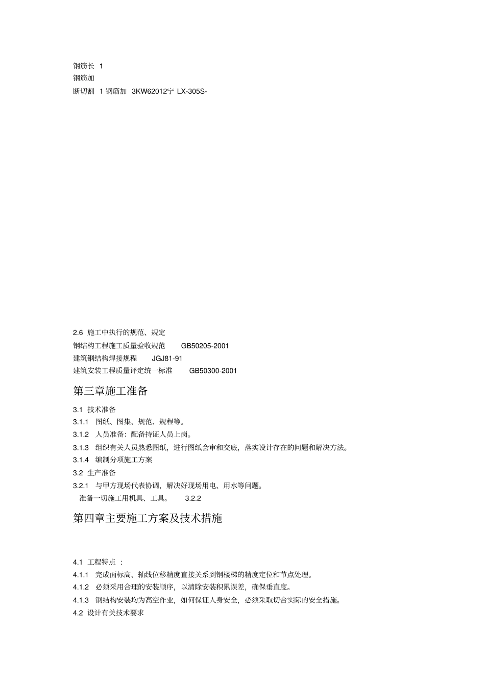 钢结构楼梯施工组织设计_第3页