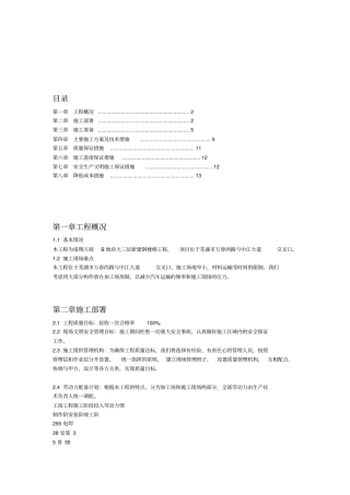 钢结构楼梯施工组织设计