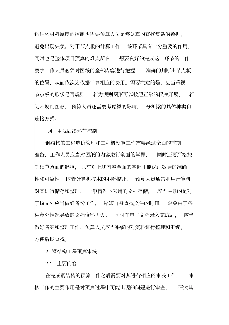 钢结构的工程造价管理和工程概预算_第3页