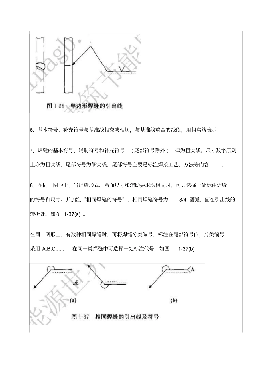 钢结构焊接符含义大全_第3页