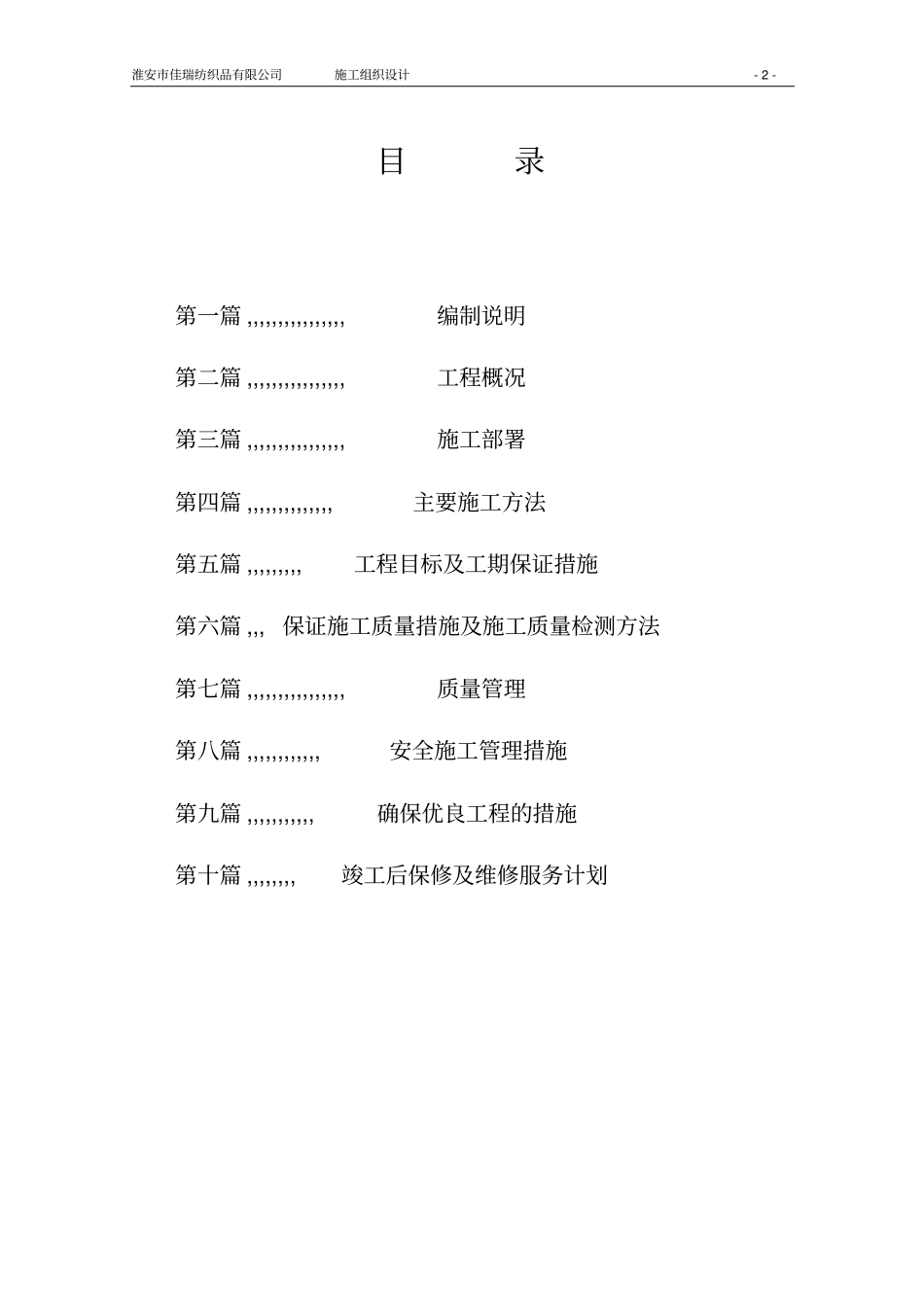 钢结构组织设计_第2页