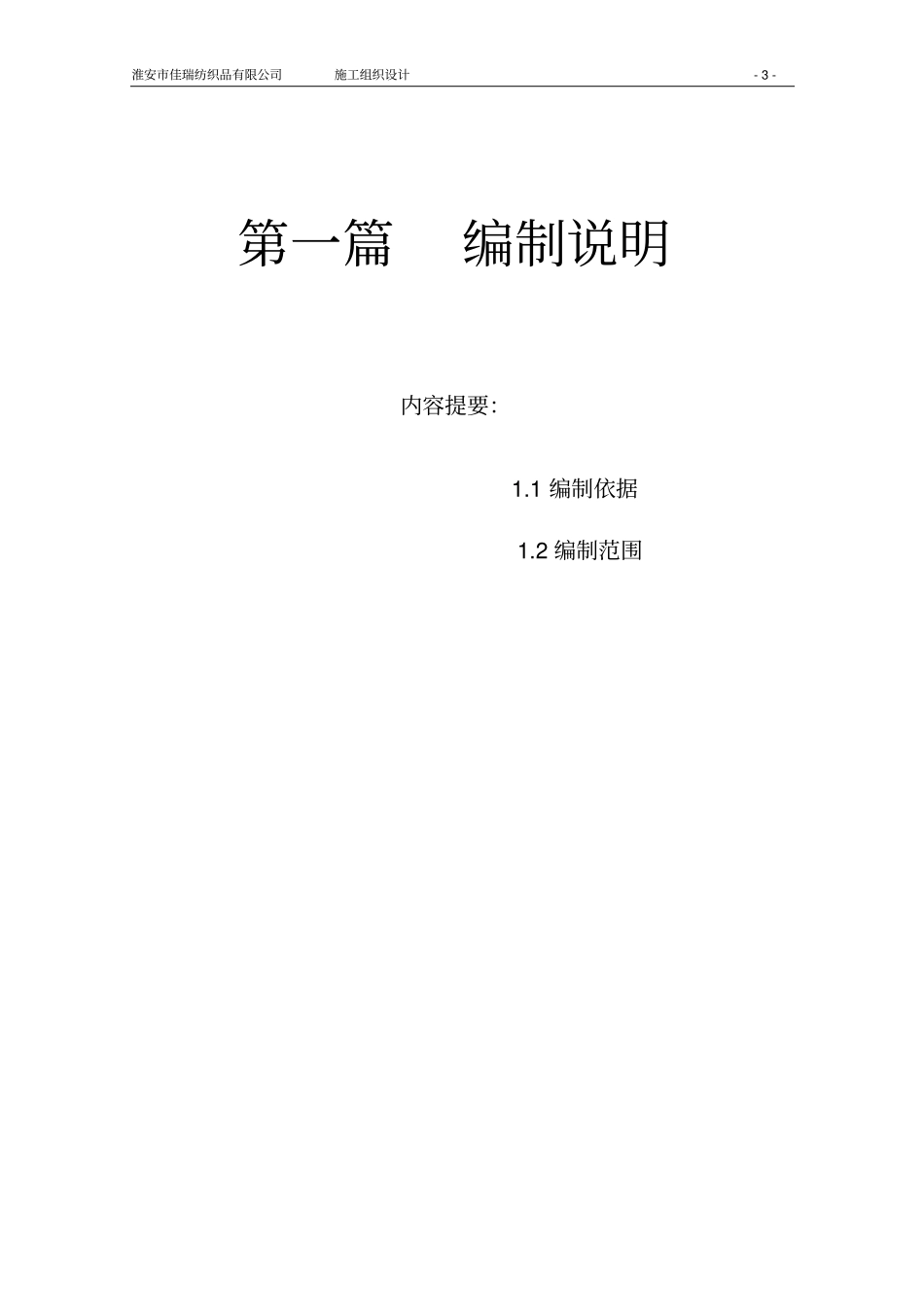 钢结构组织设计_第3页