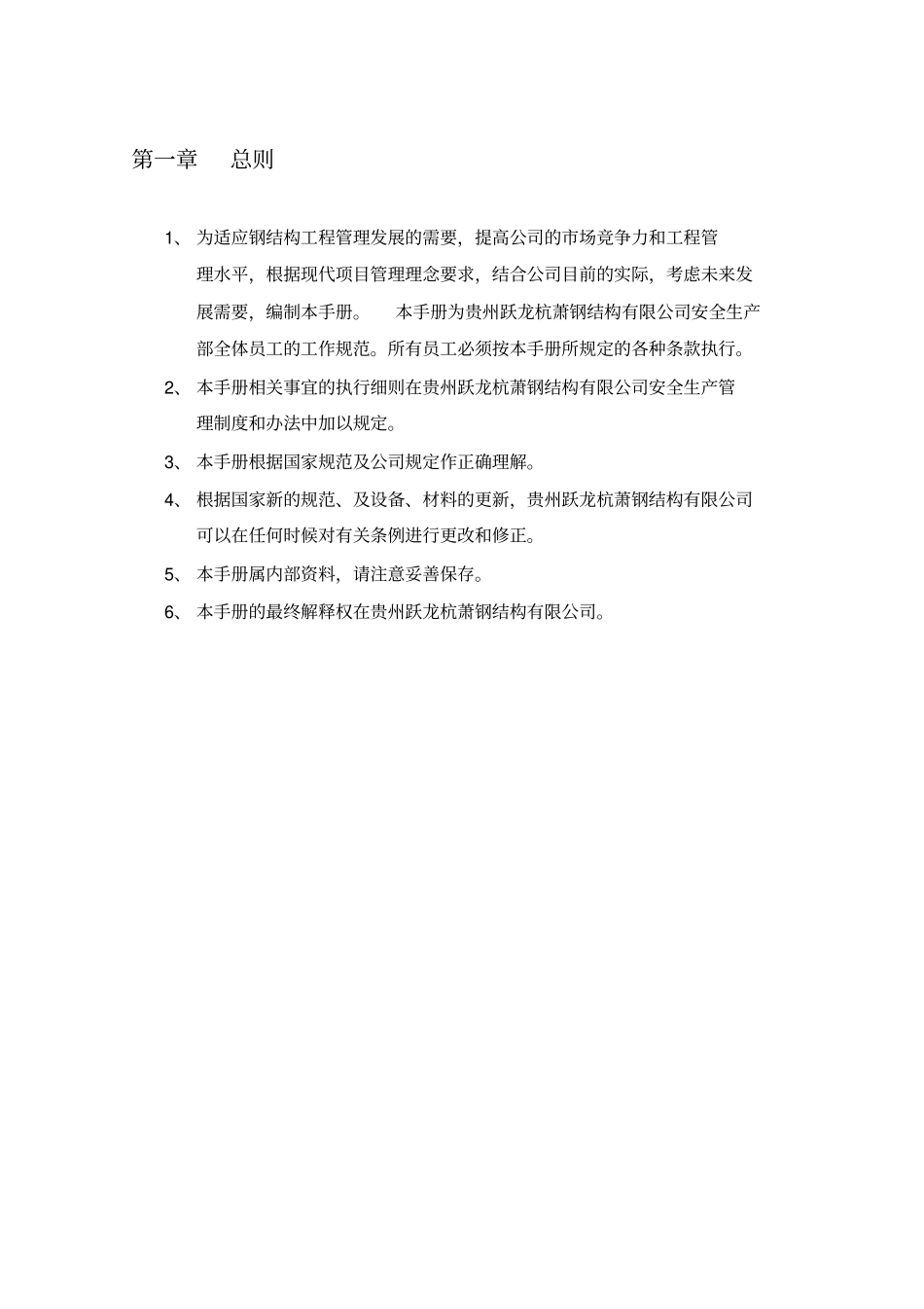 钢结构生产管理手册_第3页