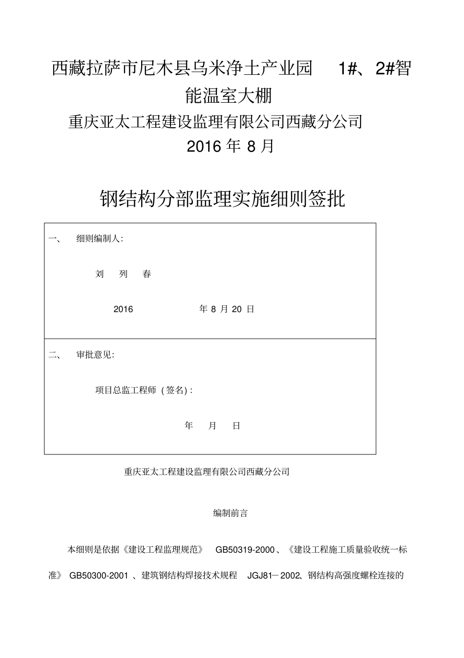 钢结构监理实施细则_第1页